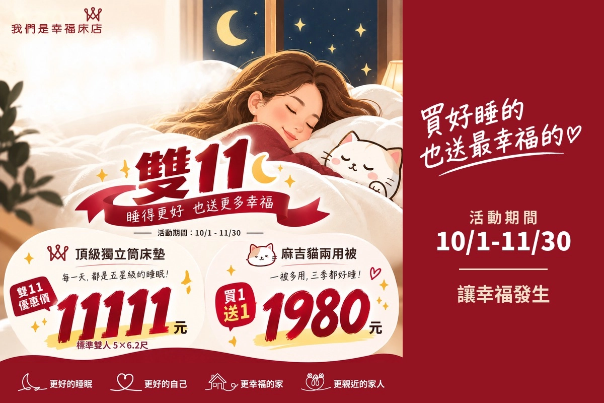 雙11買床墊看CP值