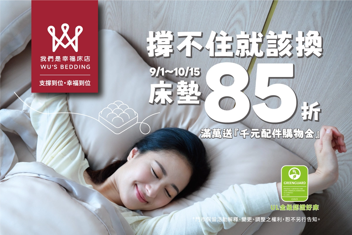 幸福床墊,床墊優惠,宿舍床墊,床墊推薦,床架推薦,枕頭