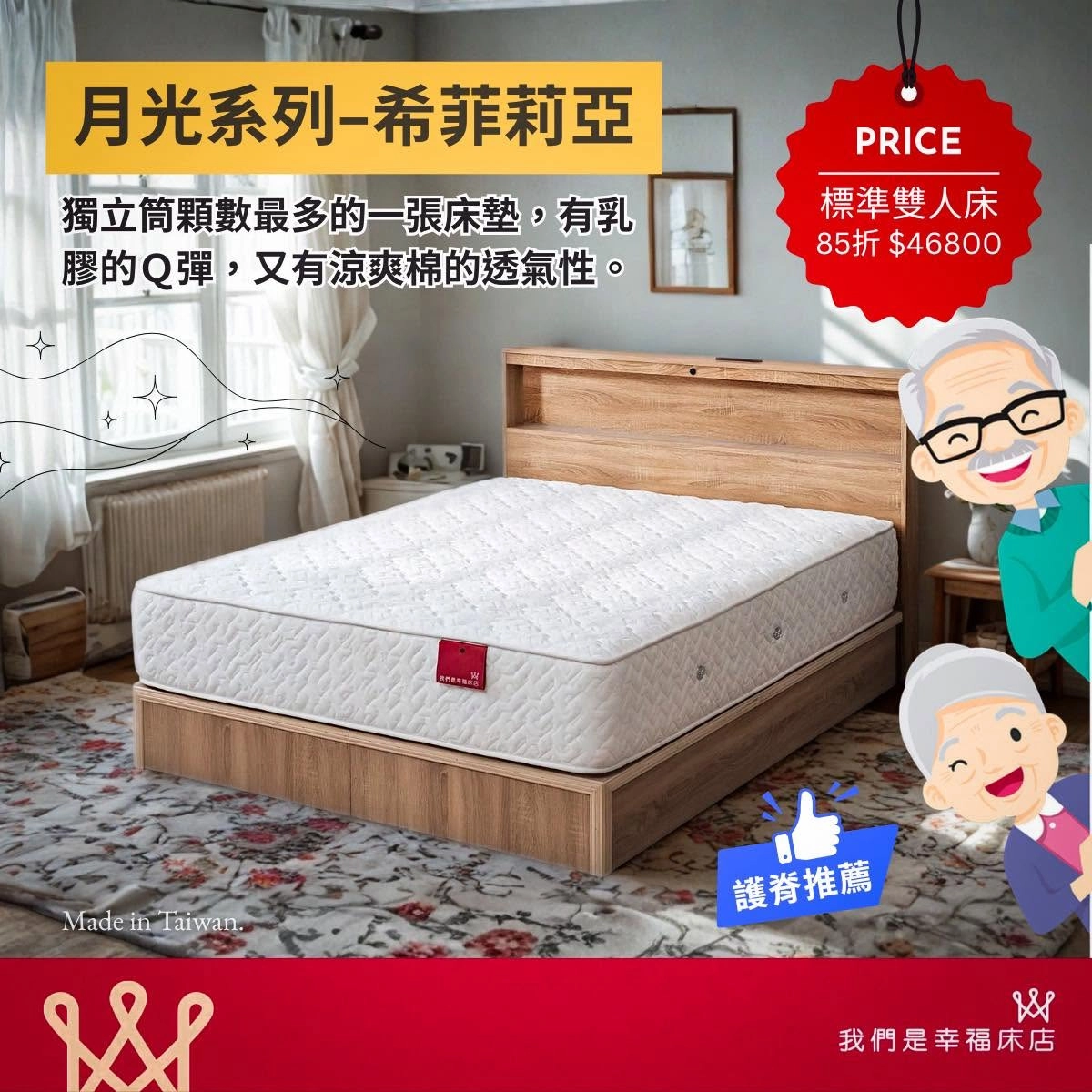 我們是幸福床店希菲莉亞護脊獨立筒床墊