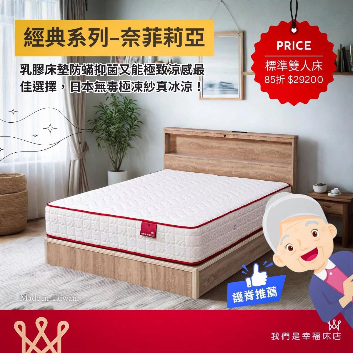我們是幸福床店奈菲莉亞護脊獨立筒床墊