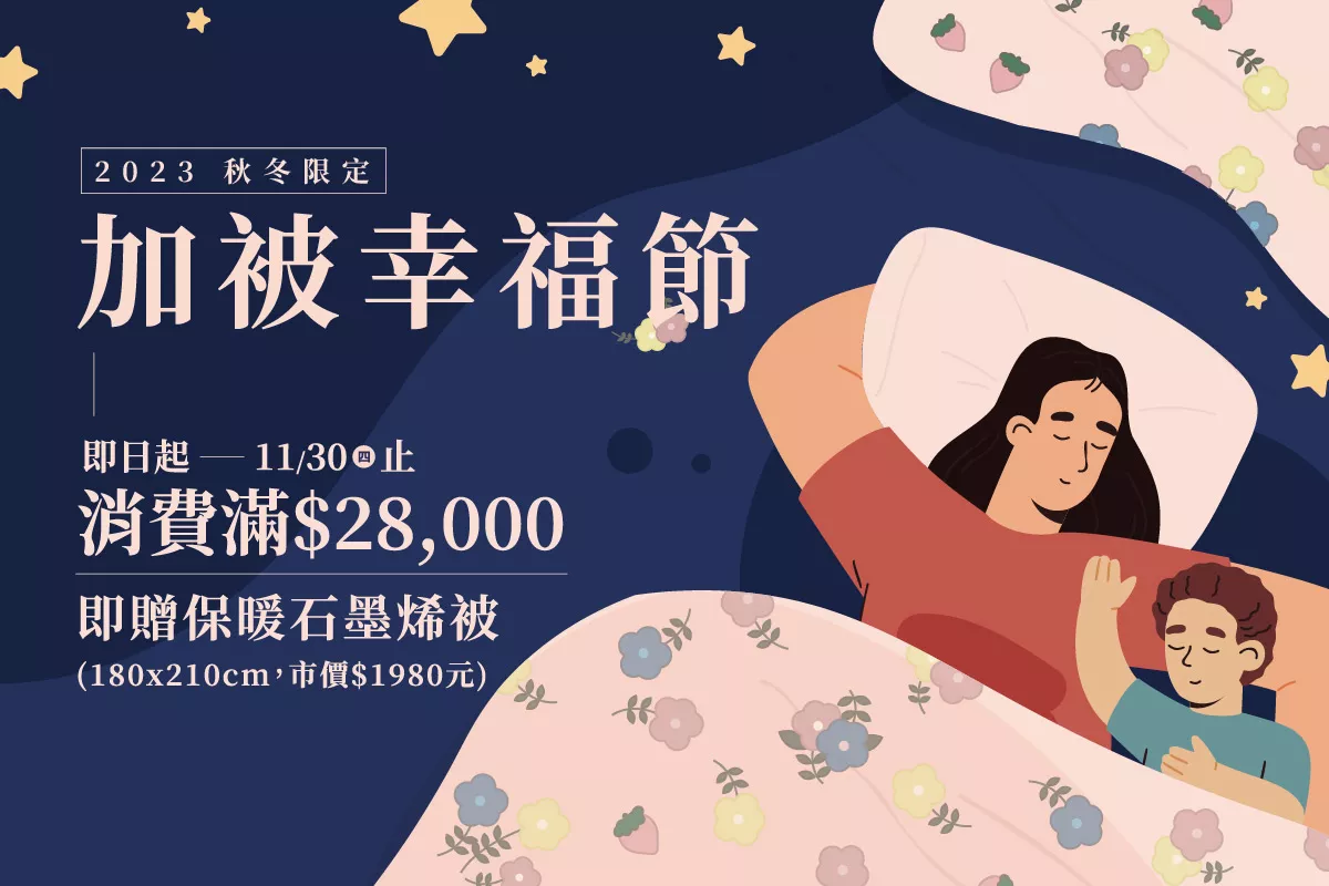 床墊特賣,石墨烯被,床墊推薦,幸福床墊價格,電動床