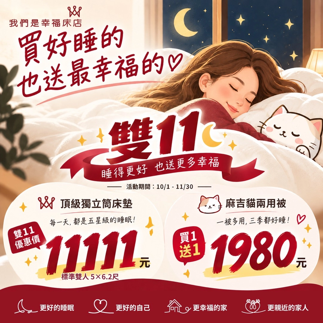 雙11買床墊看CP值｜UL/SGS雙認證獨立筒雙人床墊 $11,111起｜40年工廠直營，滿萬送千，再享12期分期零利率