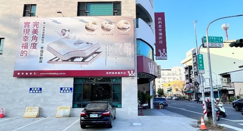 嘉義床店,床墊推薦,床墊,幸福床墊,我們是幸福床店