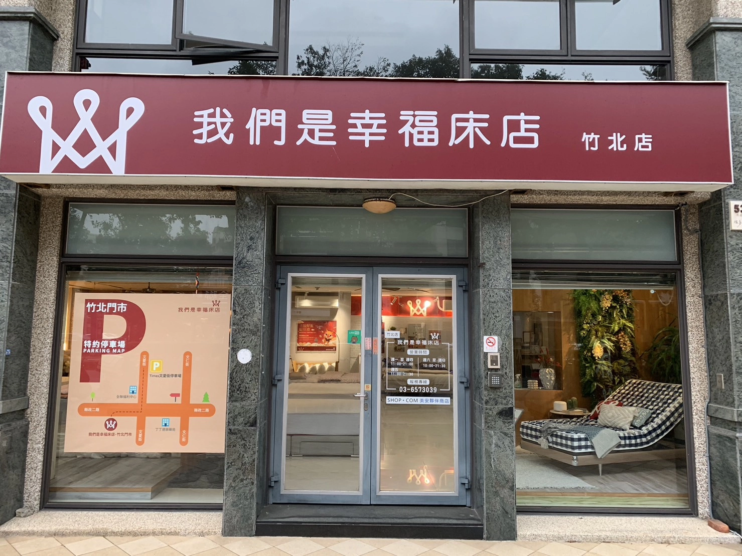 新竹床墊推薦-我們是幸福床店竹北床墊門市