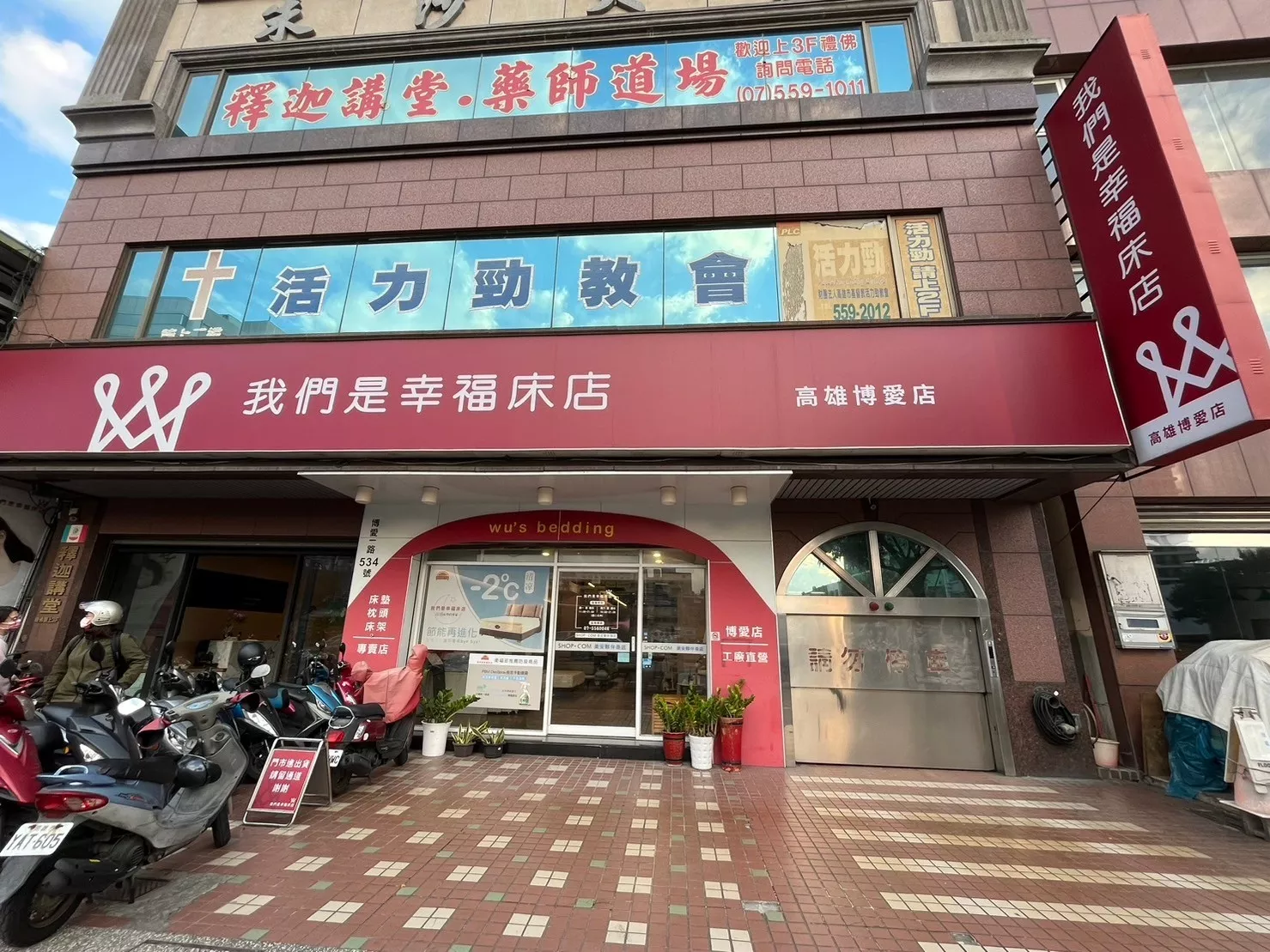 高雄床墊,床墊推薦,床墊,幸福床墊,我們是幸福床店