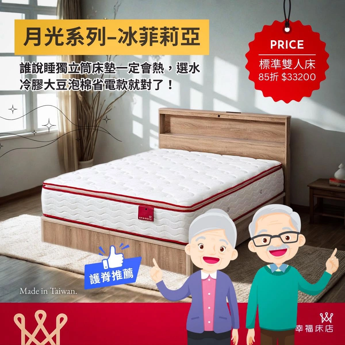 護脊床墊推薦｜我們是幸福床店：守護長輩脊椎，找回深層放鬆