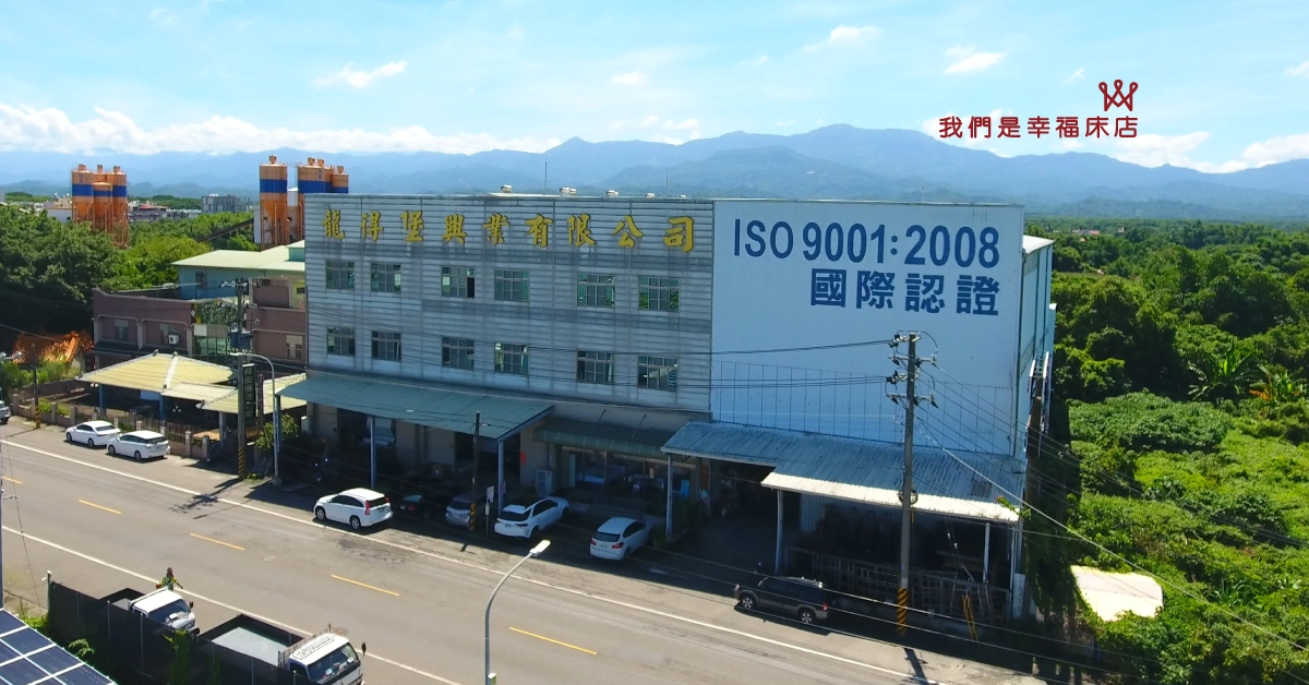 幸福床店 一保二免三調整服務