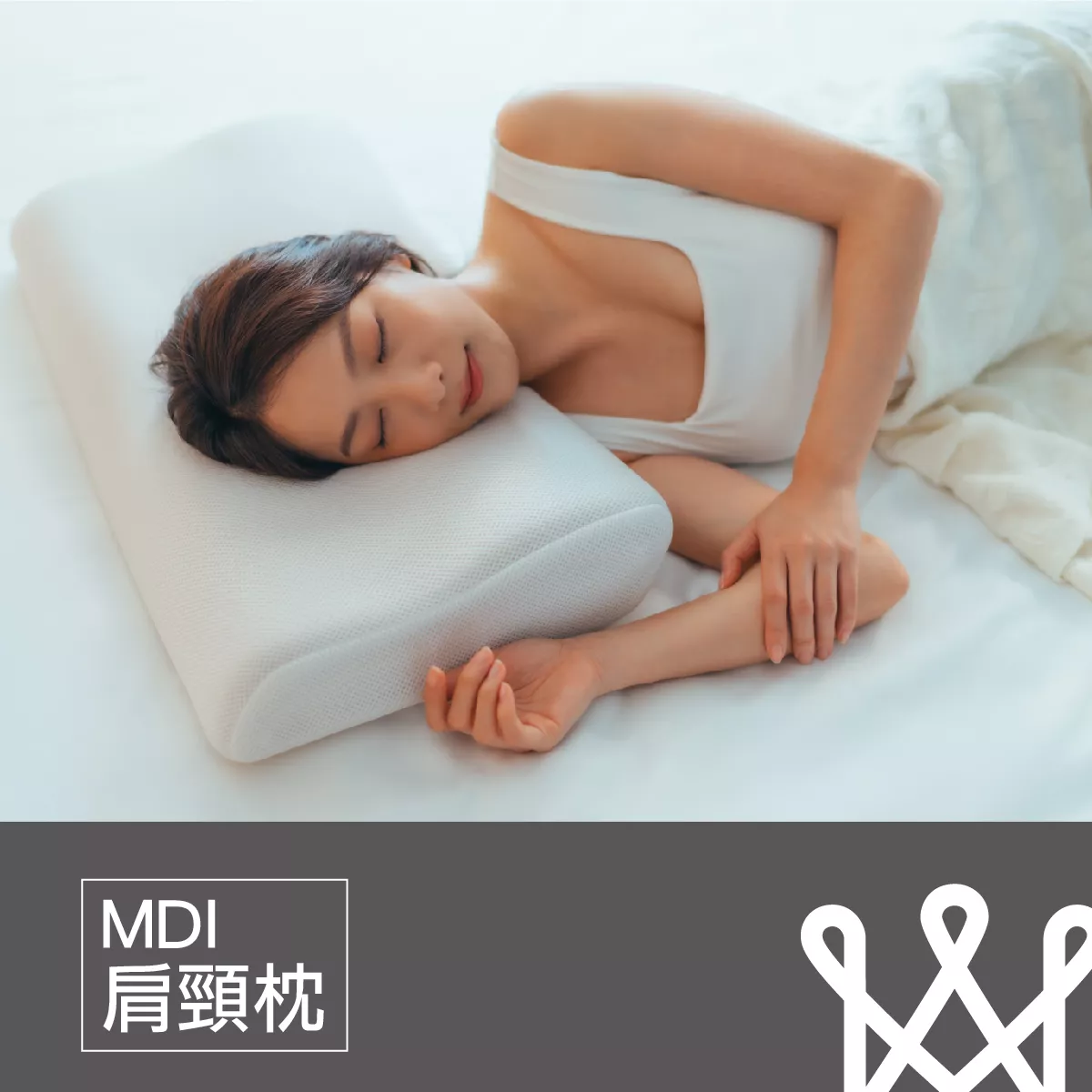 MDI肩頸枕,止鼾枕,側睡枕,趴睡枕,醫師推薦枕頭,枕頭推薦