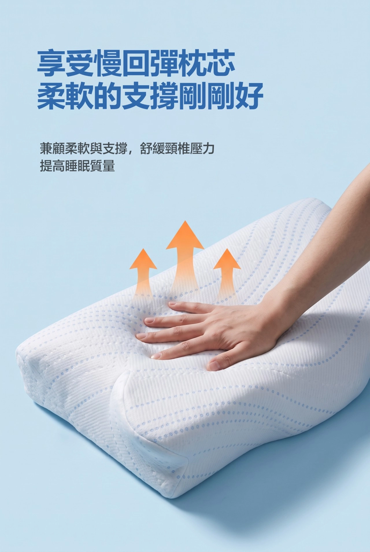 輕柔托頸 久睡不易塌陷 吸收壓力 享受雲端睡感