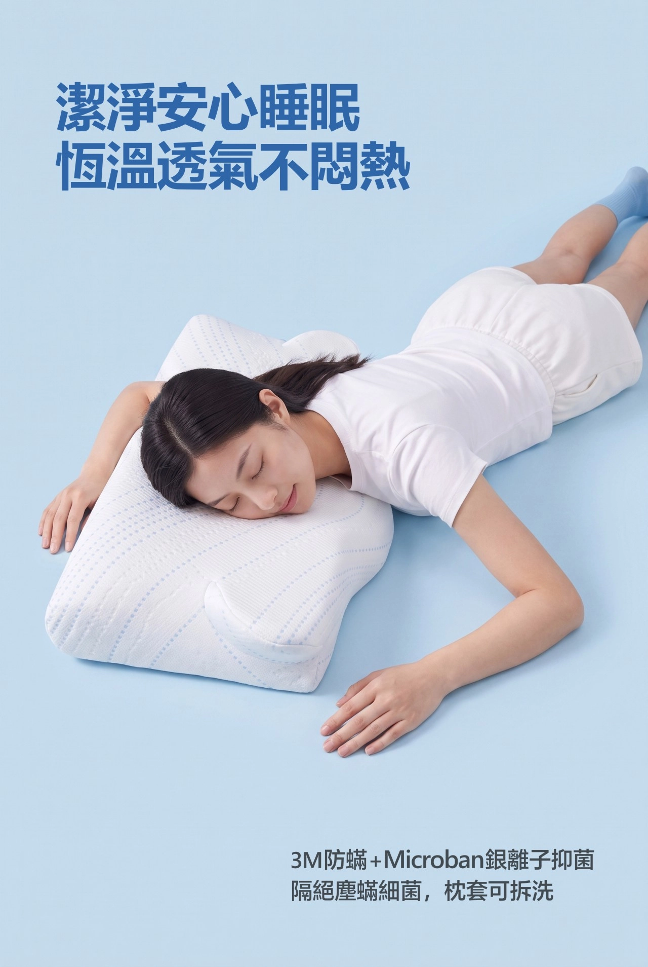 潔淨安心睡眠 恆溫透氣不悶熱 3M防蟎 Microban銀離子抑菌 枕套可拆洗