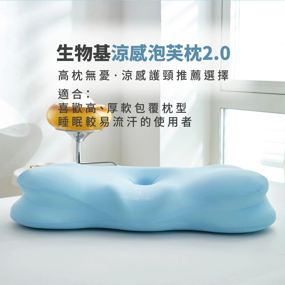 泡芙枕,護頸枕,側睡枕,高枕,生物基涼感枕