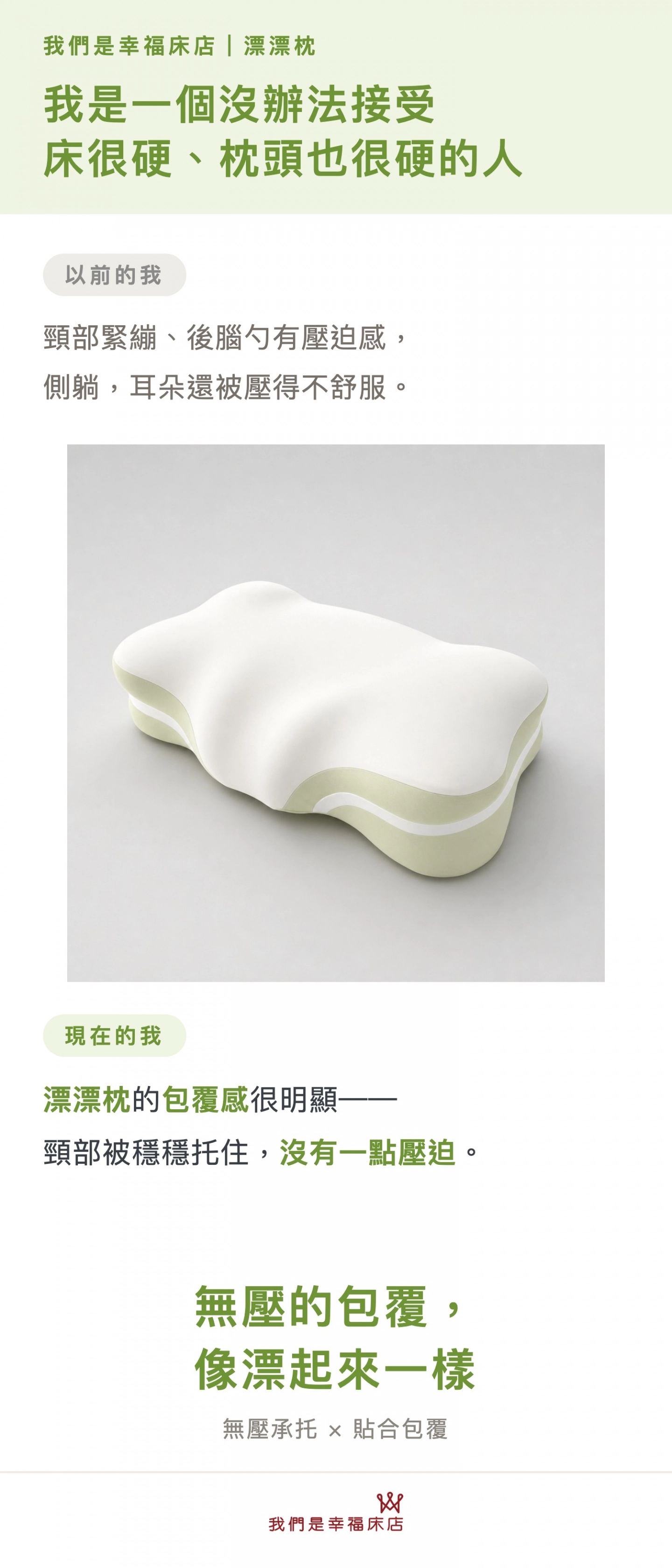 睡了會漂亮的枕頭 去哪都好睡 生物基涼感漂漂枕