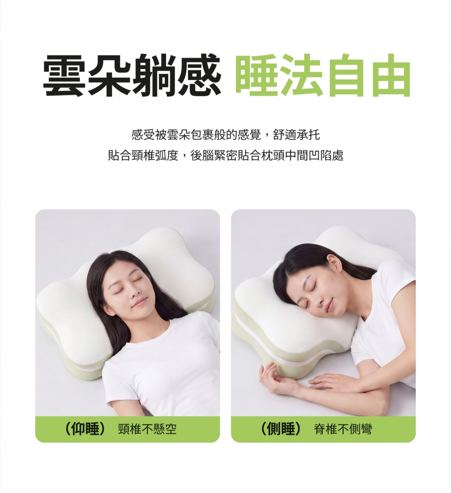 雲朵躺感睡法自由 仰睡頸椎不懸空 側睡脊椎不側彎