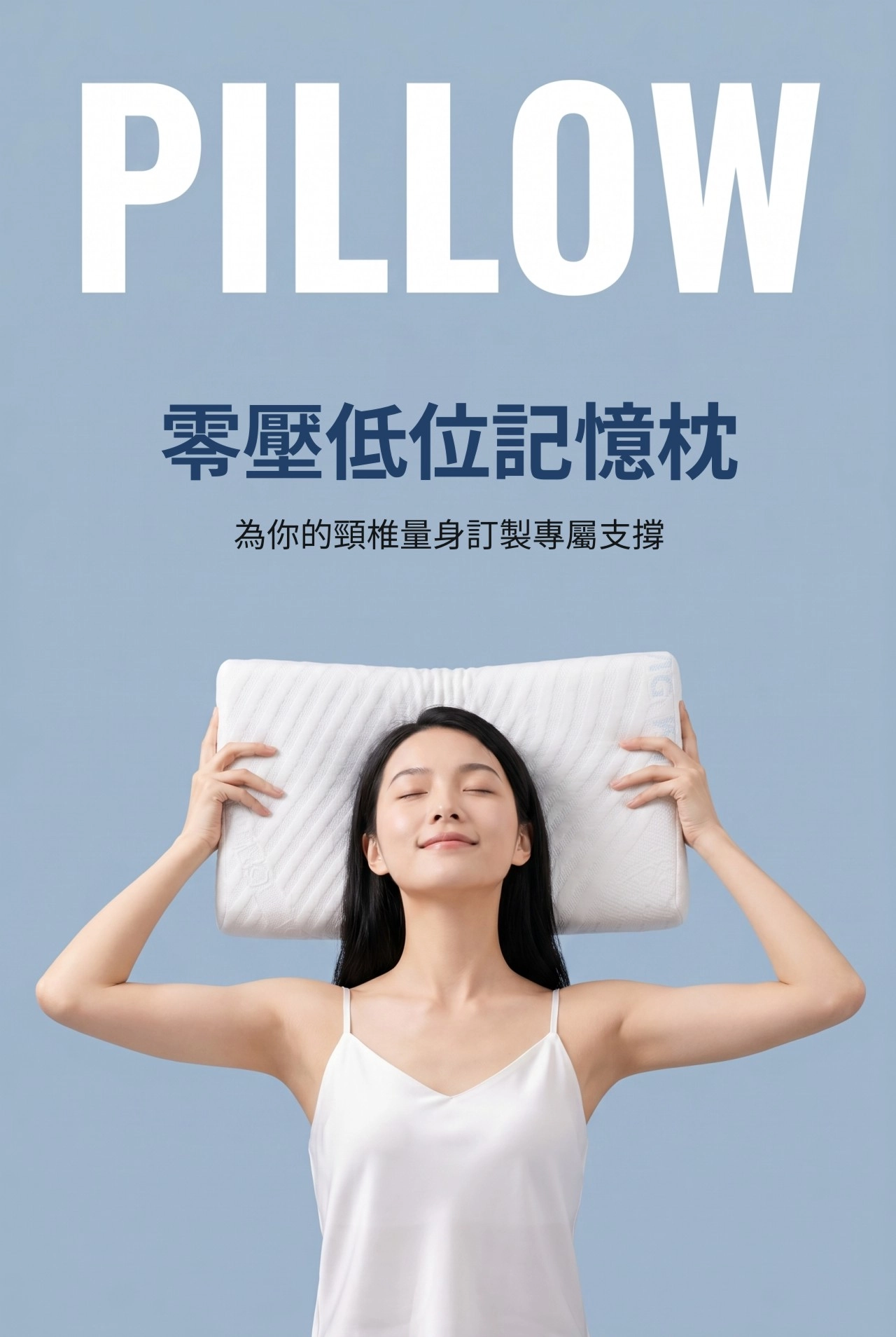 記憶枕,枕頭太高脖子痛,枕頭高度怎麼選,護頸記憶枕