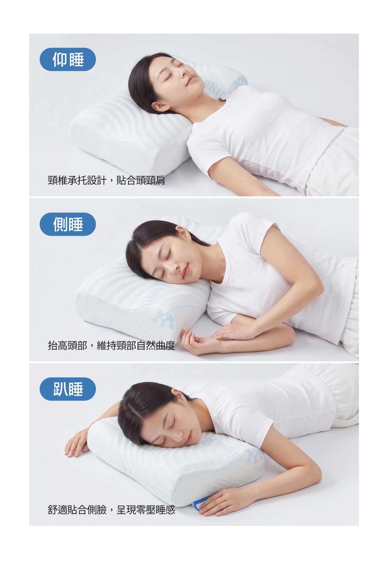 仰睡、側睡、趴睡 三種睡姿承托設計