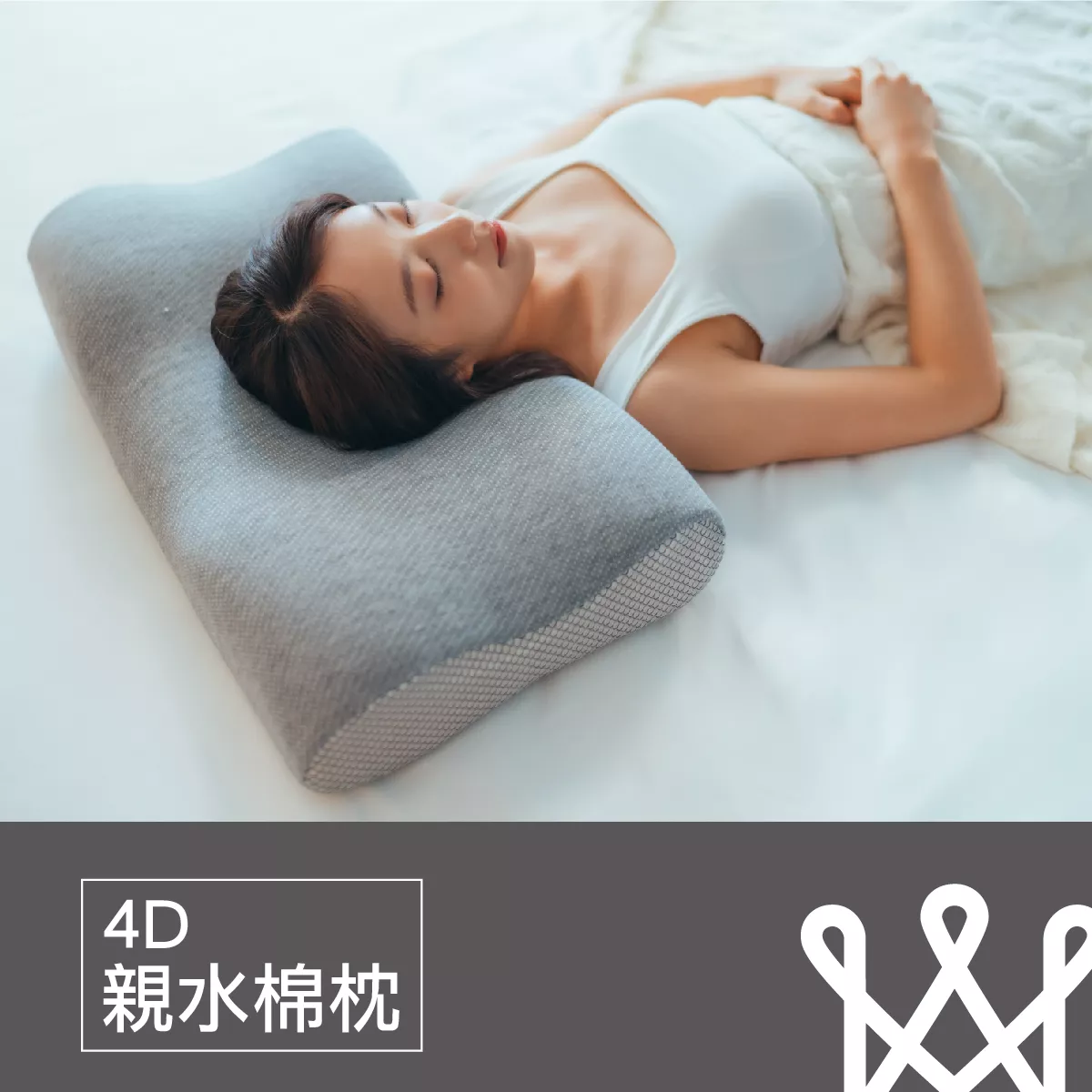親水棉枕,涼感枕,枕頭推薦,醫師推薦枕頭,側睡枕,趴睡枕