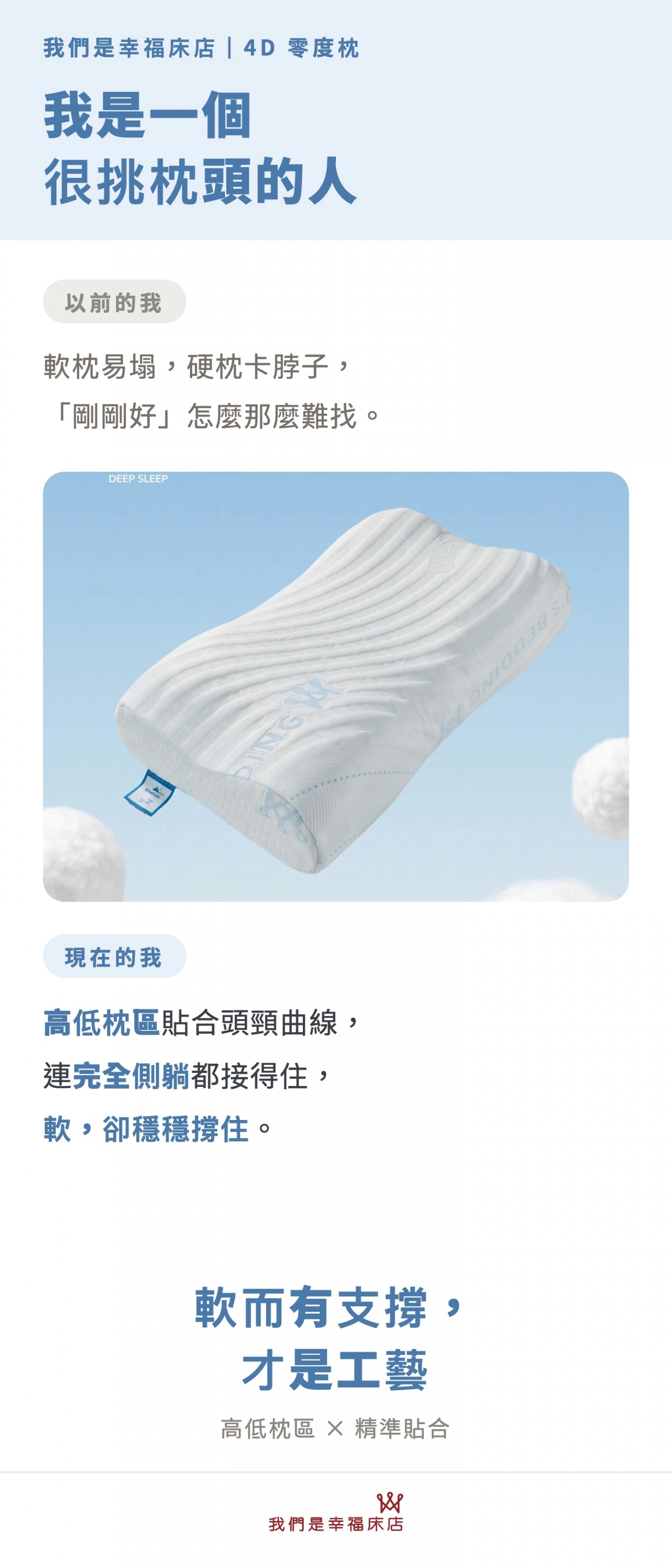 挑選枕頭痛點 軟枕易塌 硬枕卡脖子