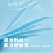 生物基涼感泡芙枕(單顆)