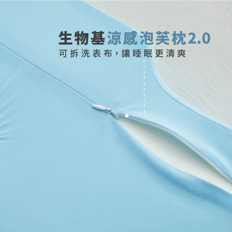 生物基涼感泡芙枕(單顆)