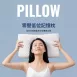 零壓低位記憶枕|可調式雙層硬撐枕(兒童學齡枕 / Pillowtop 軟床專用低枕)