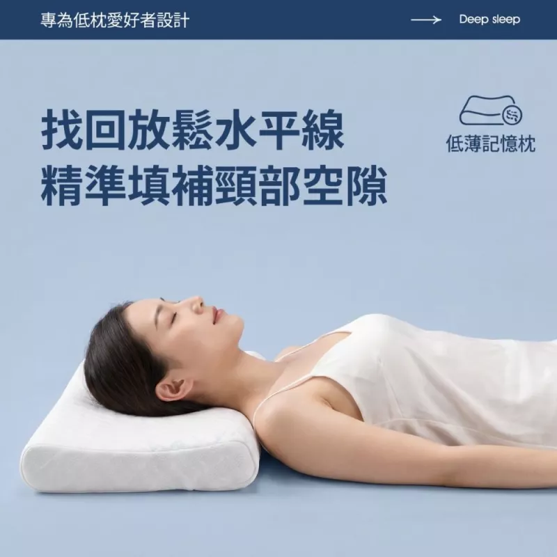 零壓低位記憶枕|可調式雙層硬撐枕(兒童學齡枕 / Pillowtop 軟床專用低枕)
