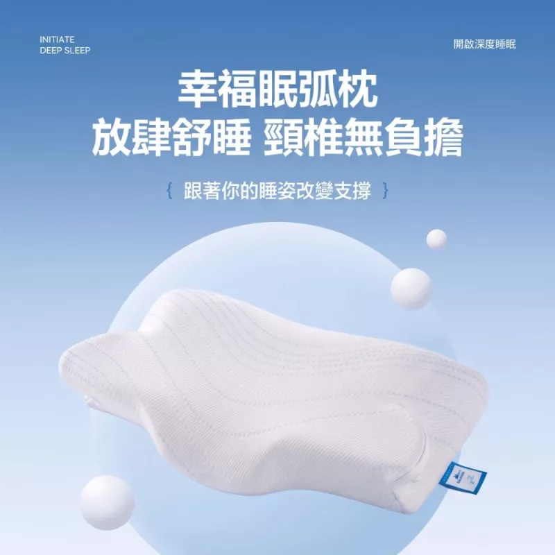 眠弧枕(單顆) -MDI護頸科技枕系列