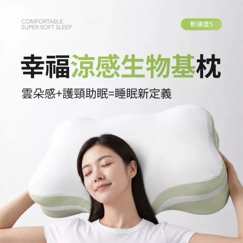 生物基涼感漂漂枕(單顆) ｜有機天然植物油護頸枕