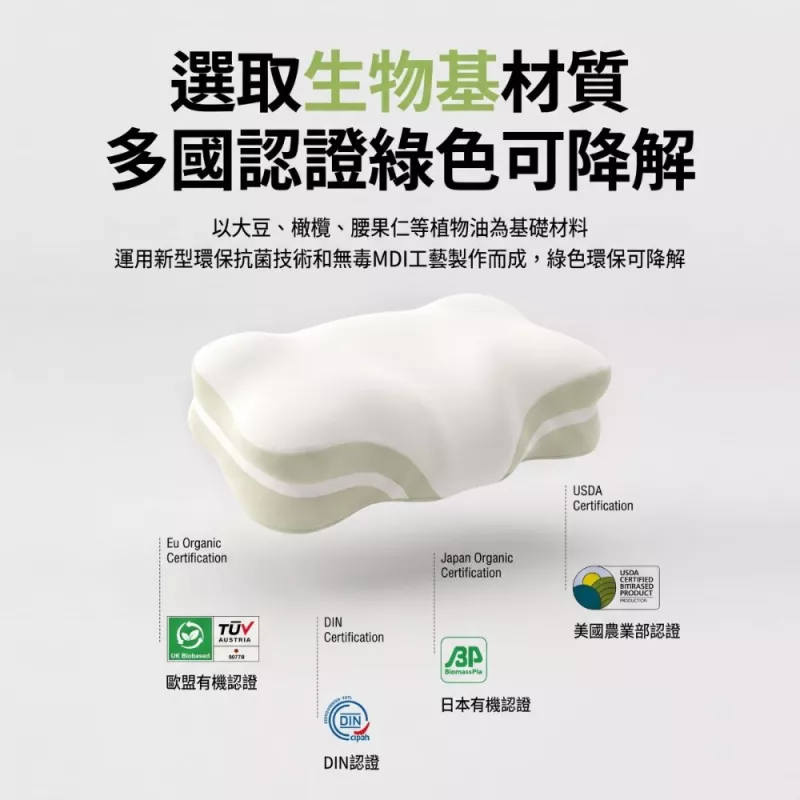 生物基涼感漂漂枕(單顆) |有機天然植物油護頸枕