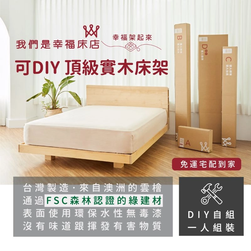 舒適型全實木床架-布床頭舒適支撐