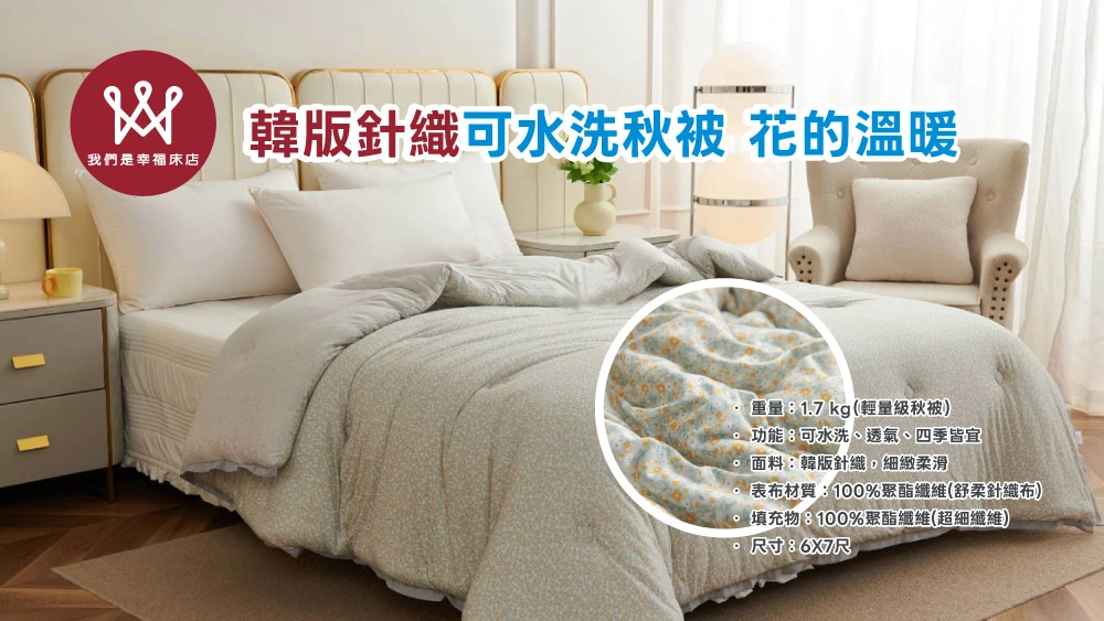 秋被,四季被,冬被,韓國被,可水洗被