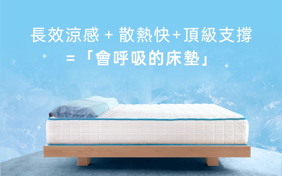 涼感床墊,bluelulu