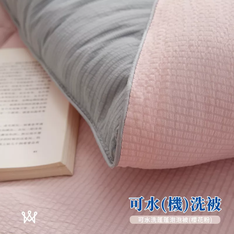 【可水洗】蓬蓬泡泡被(櫻花粉)