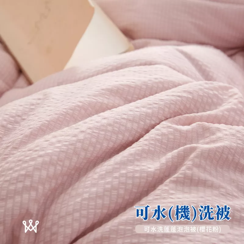 【可水洗】蓬蓬泡泡被(櫻花粉)