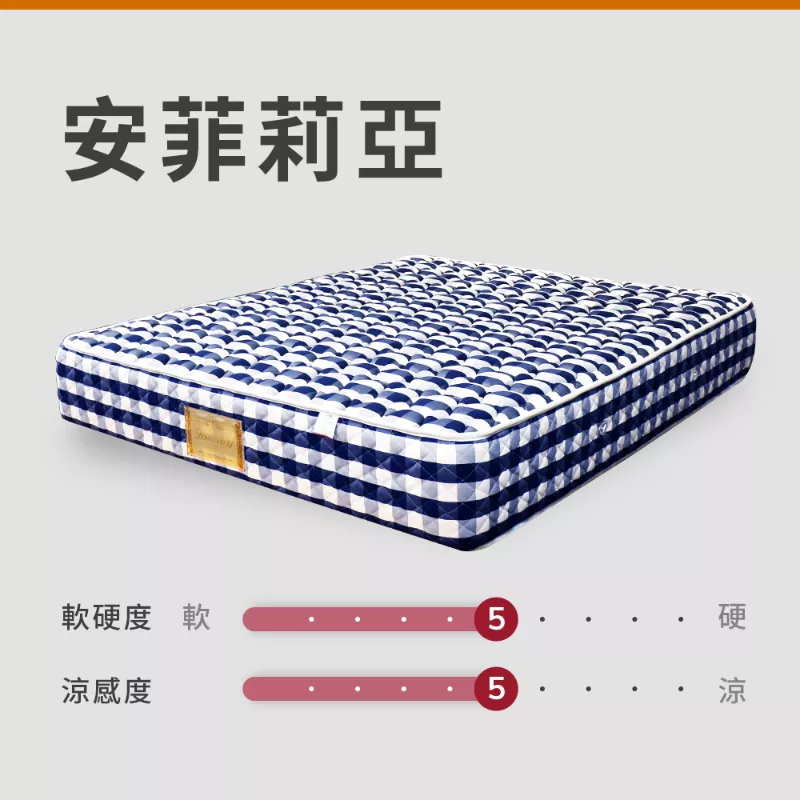 獨立筒床墊-涼爽棉|安菲莉亞