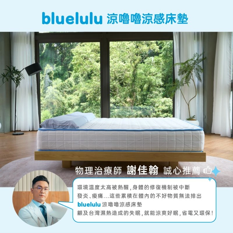 bluelulu涼嚕嚕涼感床墊