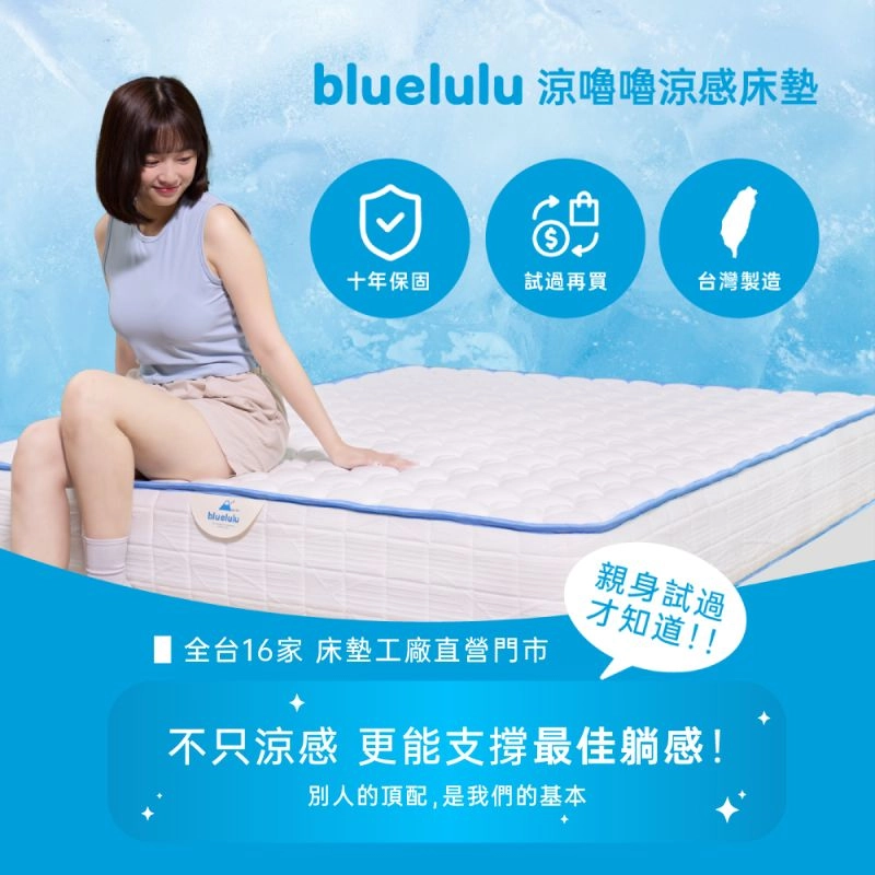 bluelulu涼嚕嚕涼感床墊