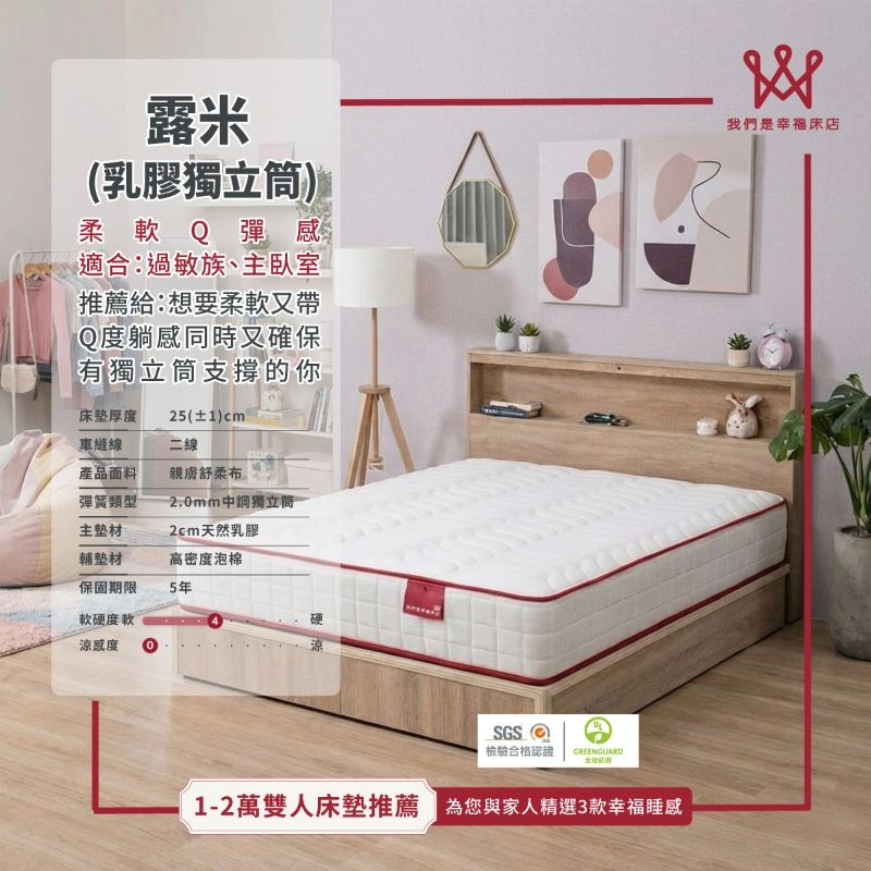 乳膠獨立筒床墊-小資女最愛款｜露米