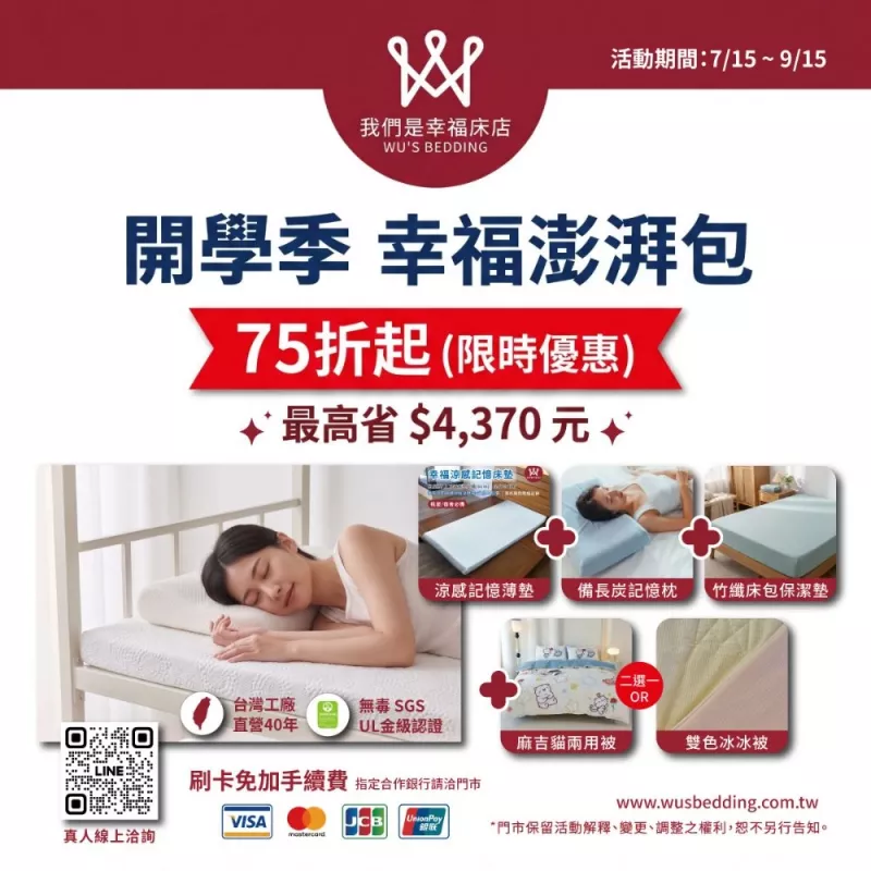 宿舍床墊推薦|2026開學季幸福澎湃包75折,免運、可刷卡,最高省4370元