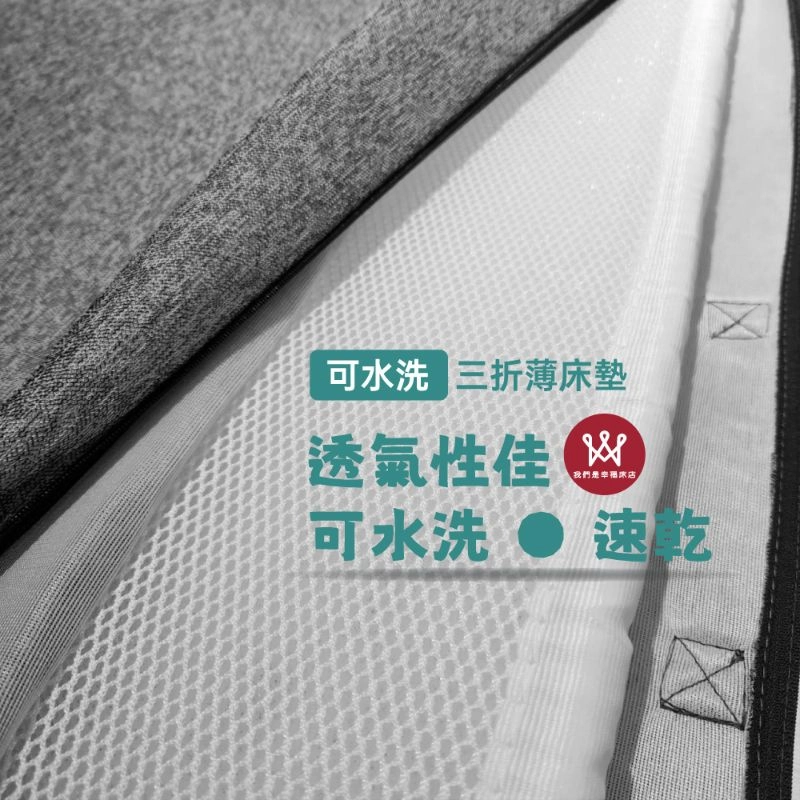 可水洗三折薄床墊(3.5尺)-拎著就走超輕鬆。好摺、好洗、好安心