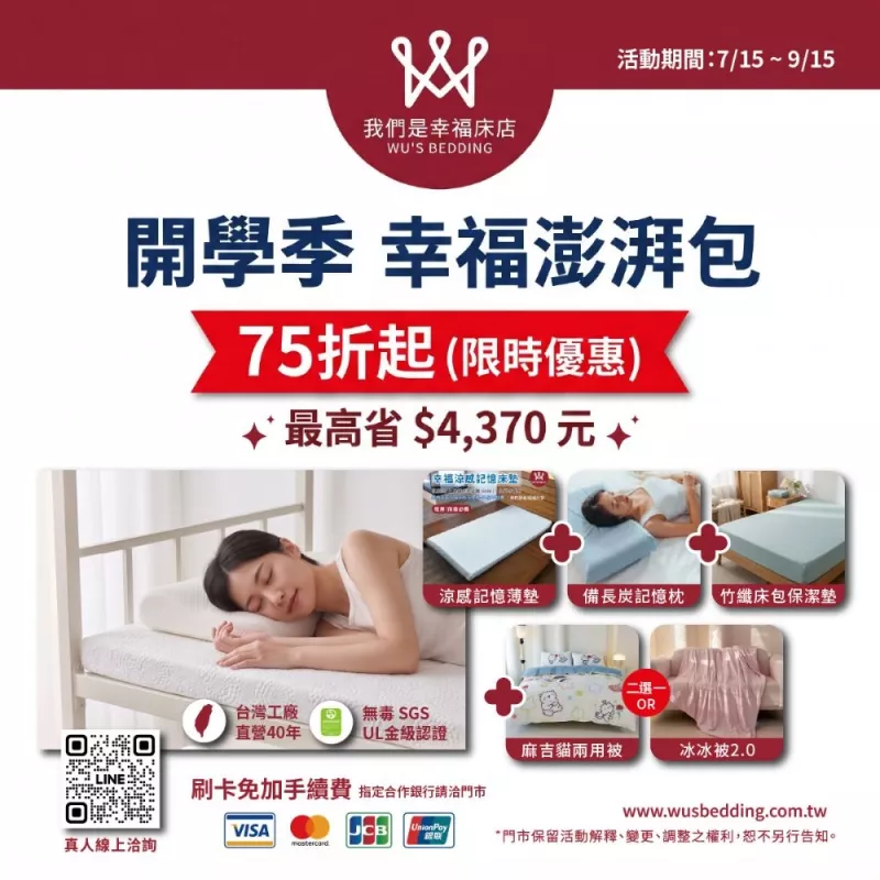 宿舍床墊推薦｜2026開學季幸福澎湃包75折，免運、可刷卡，最高省4370元
