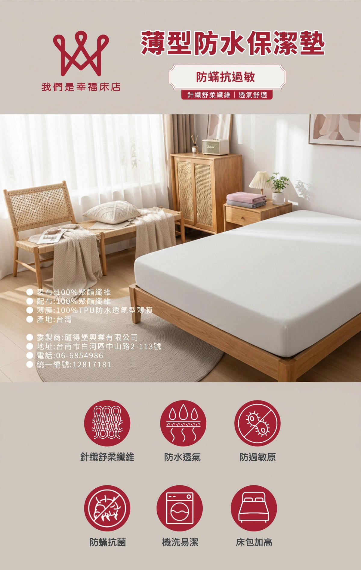 保潔墊,床包,防水保潔墊,寢之堡