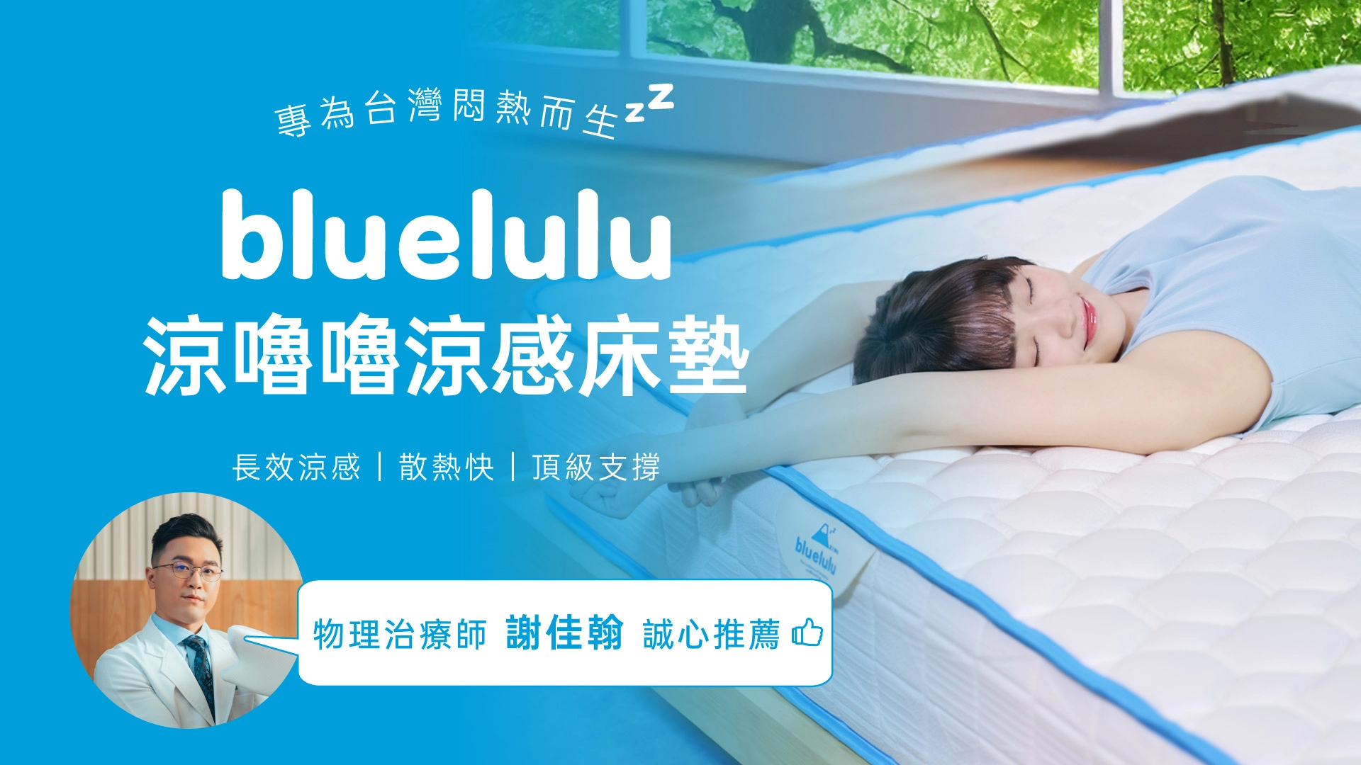 bluelulu涼嚕嚕,涼感恆溫床墊,極凍紗,我們是幸福床店,幸福床墊